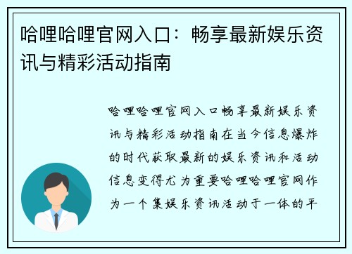 哈哩哈哩官网入口：畅享最新娱乐资讯与精彩活动指南